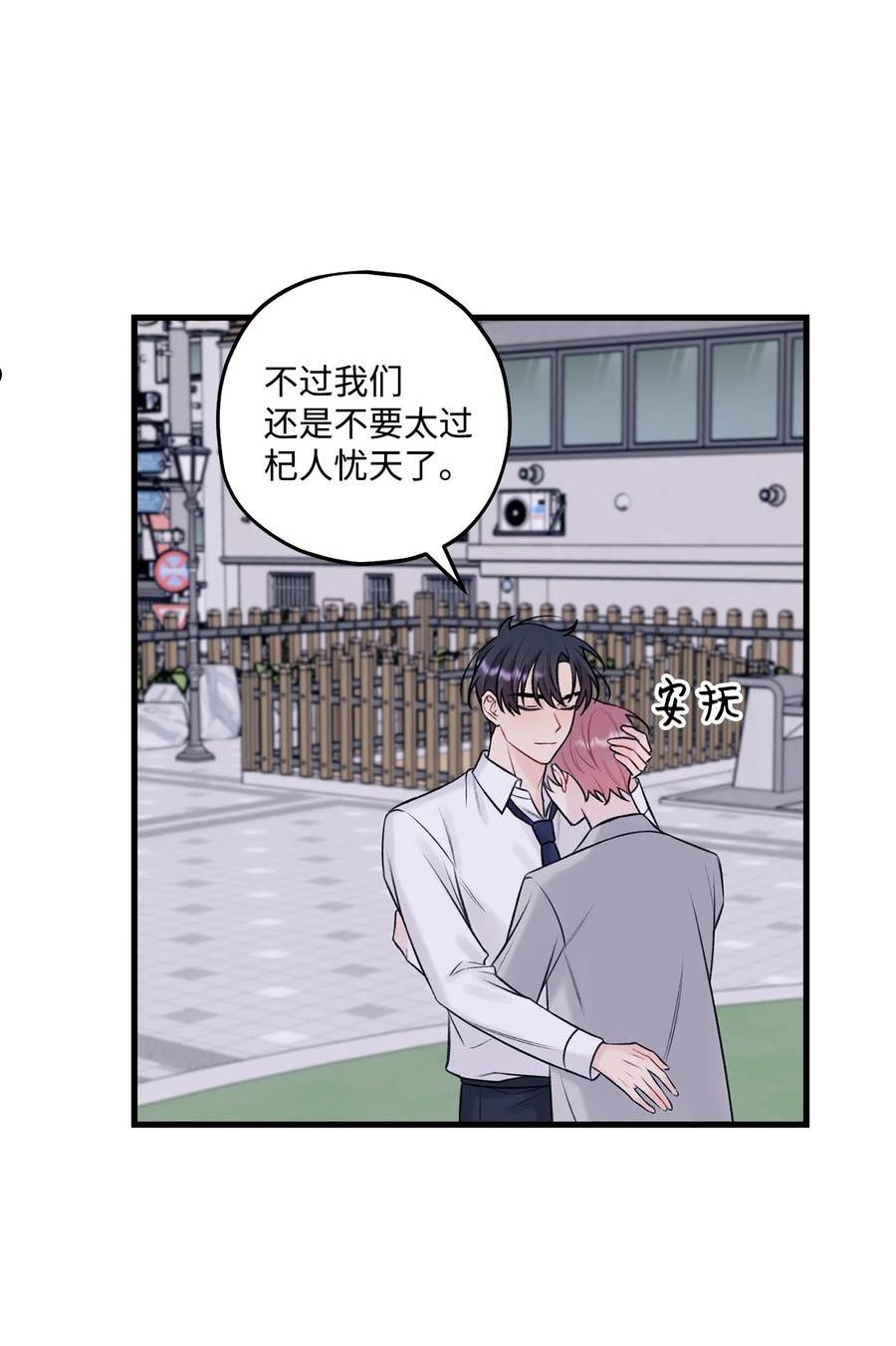 顶流男团的私生活漫画,53 恨不得吃掉人的样子9图