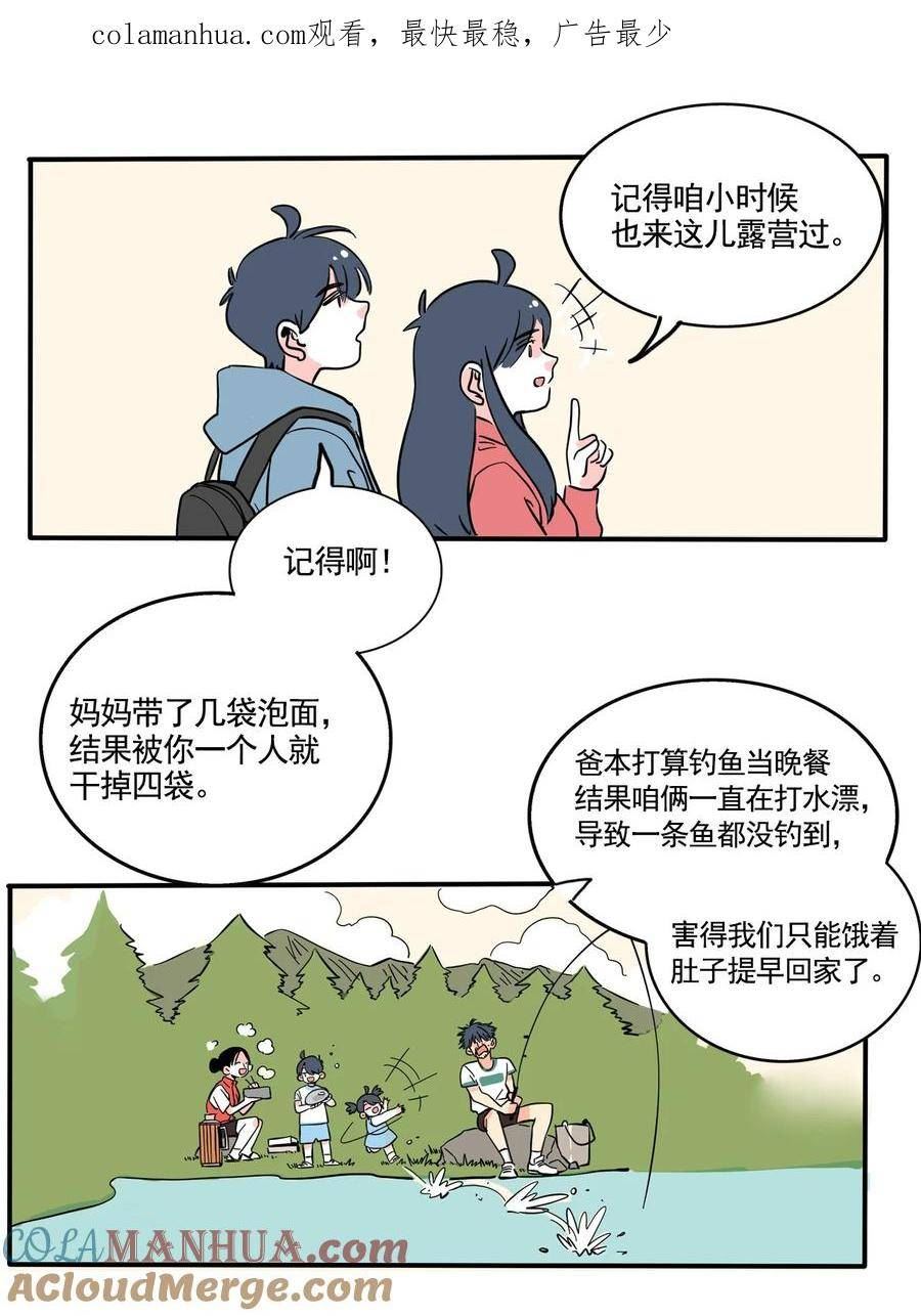 快把我哥带走时秒最后和谁在一起了漫画,367 3672图