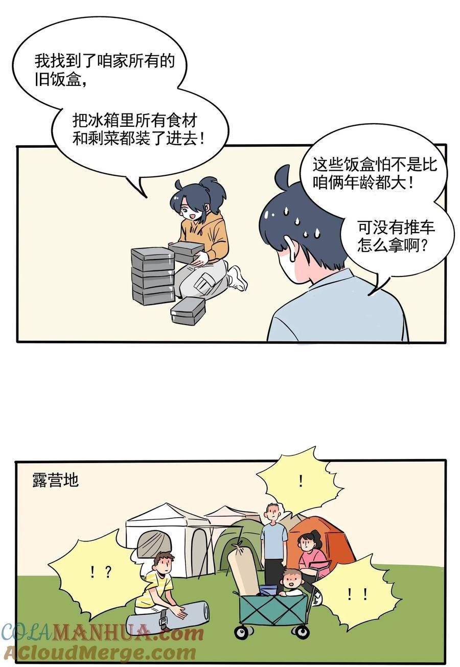 快把我哥带走时秒最后和谁在一起了漫画,367 3675图