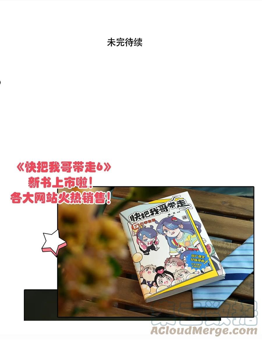 快把我哥带走是亲兄妹吗电视剧漫画,344 34410图