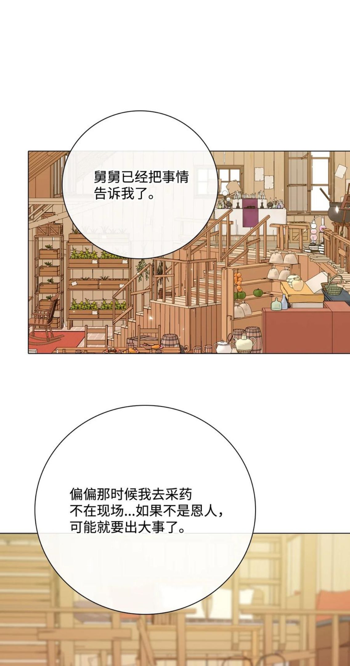 重生成为公爵家的丑女漫画免费下拉式漫画,62 奇怪的委托金44图