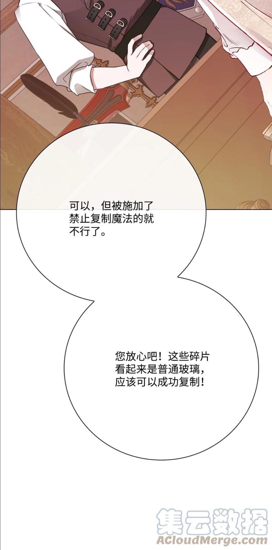 重生成为公爵家的丑女漫画免费下拉式漫画,62 奇怪的委托金16图