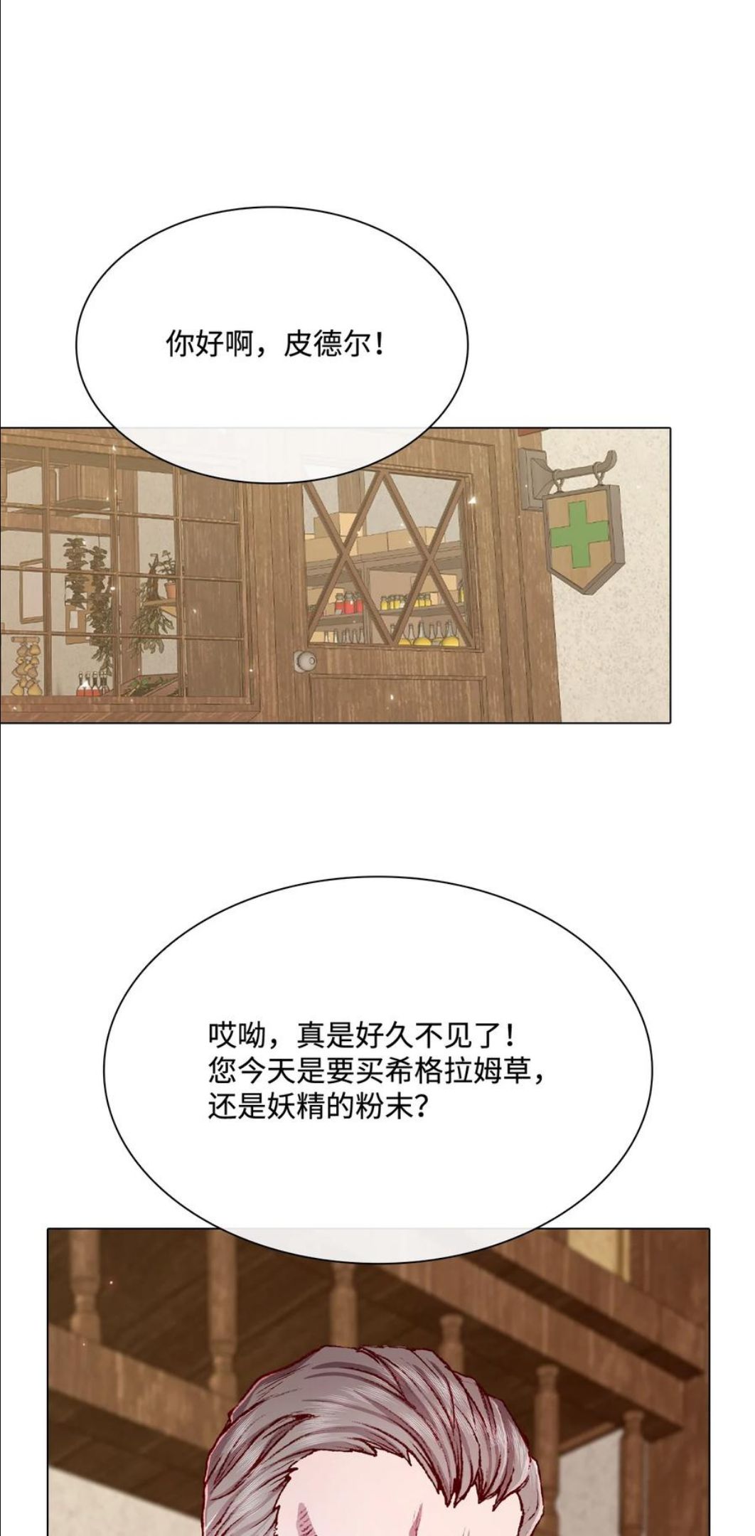 重生成为公爵家的丑女漫画免费下拉式漫画,62 奇怪的委托金23图