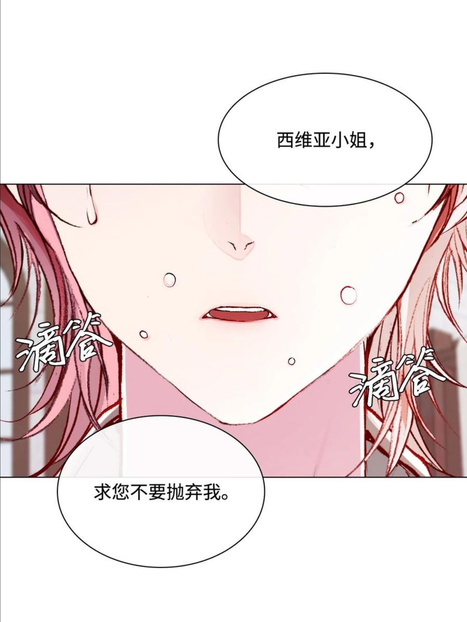 重生成为公爵家的丑女漫画免费下拉式漫画,68 奇怪的氛围56图