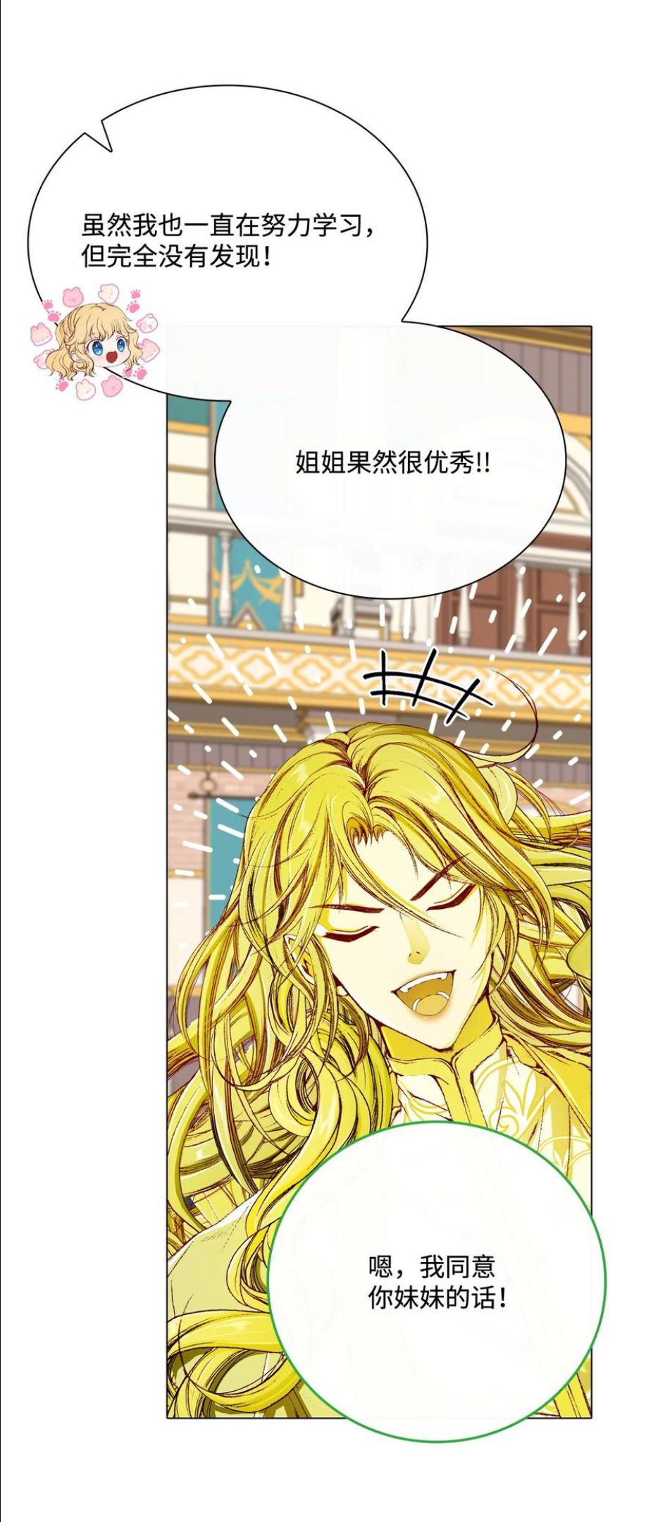 重生成为公爵家的丑女漫画免费下拉式漫画,69 上课风波68图