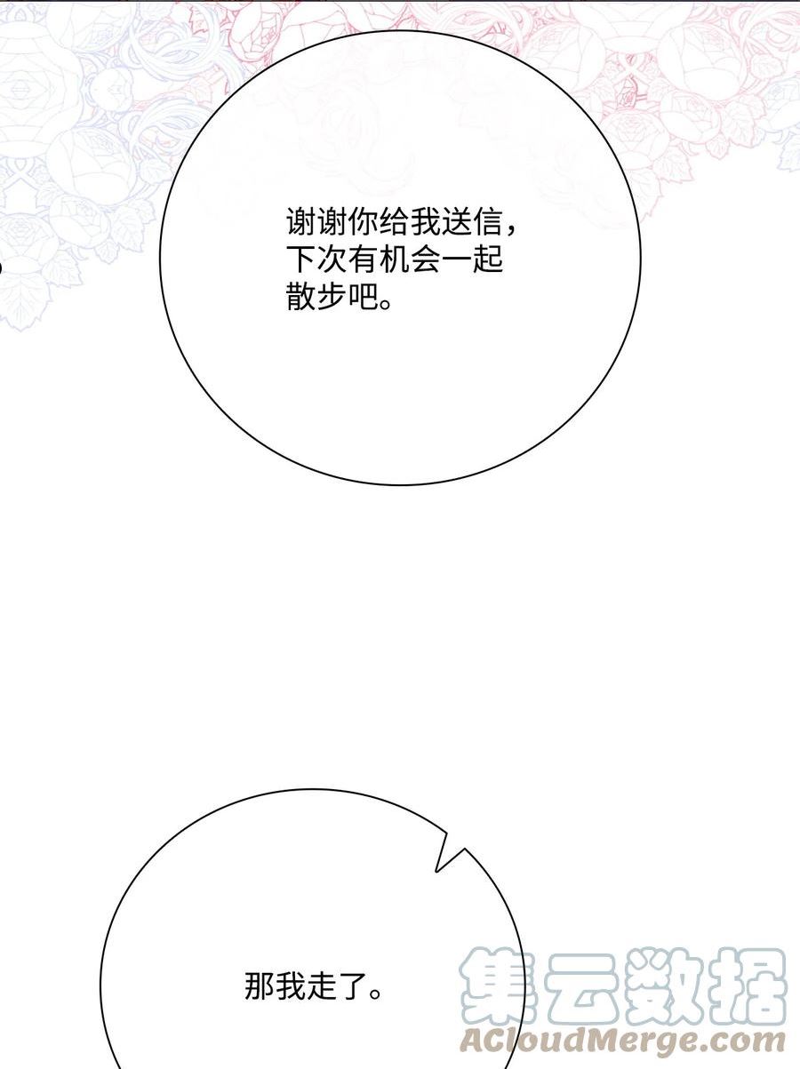 重生成为公爵家的丑女漫画免费下拉式漫画,75 惩罚73图