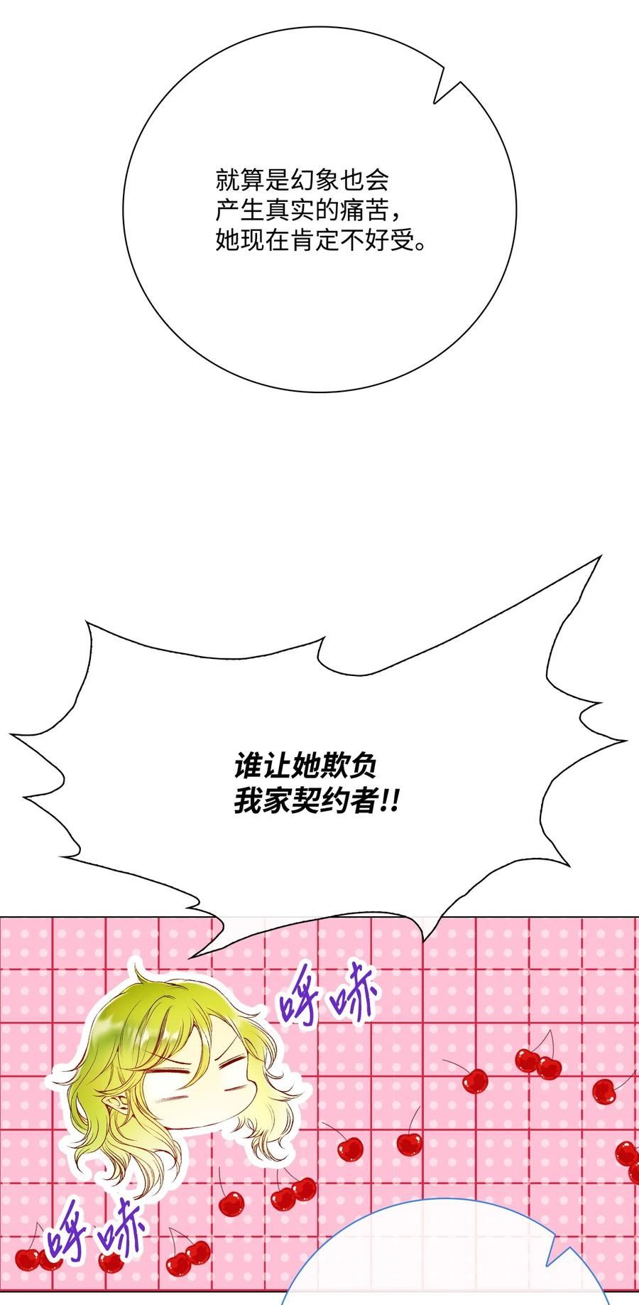 重生成为公爵家的丑女漫画免费下拉式漫画,82 公爵的心意22图