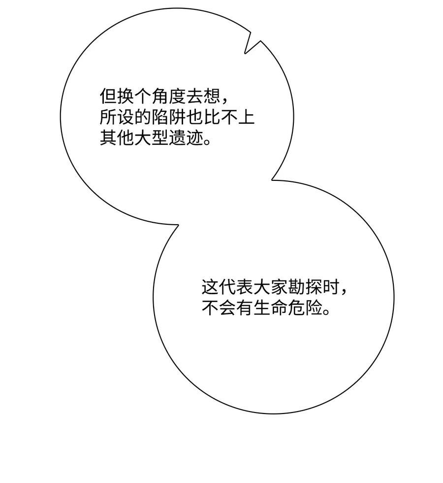 重生成为公爵家的丑女漫画免费下拉式漫画,83 生命危机24图