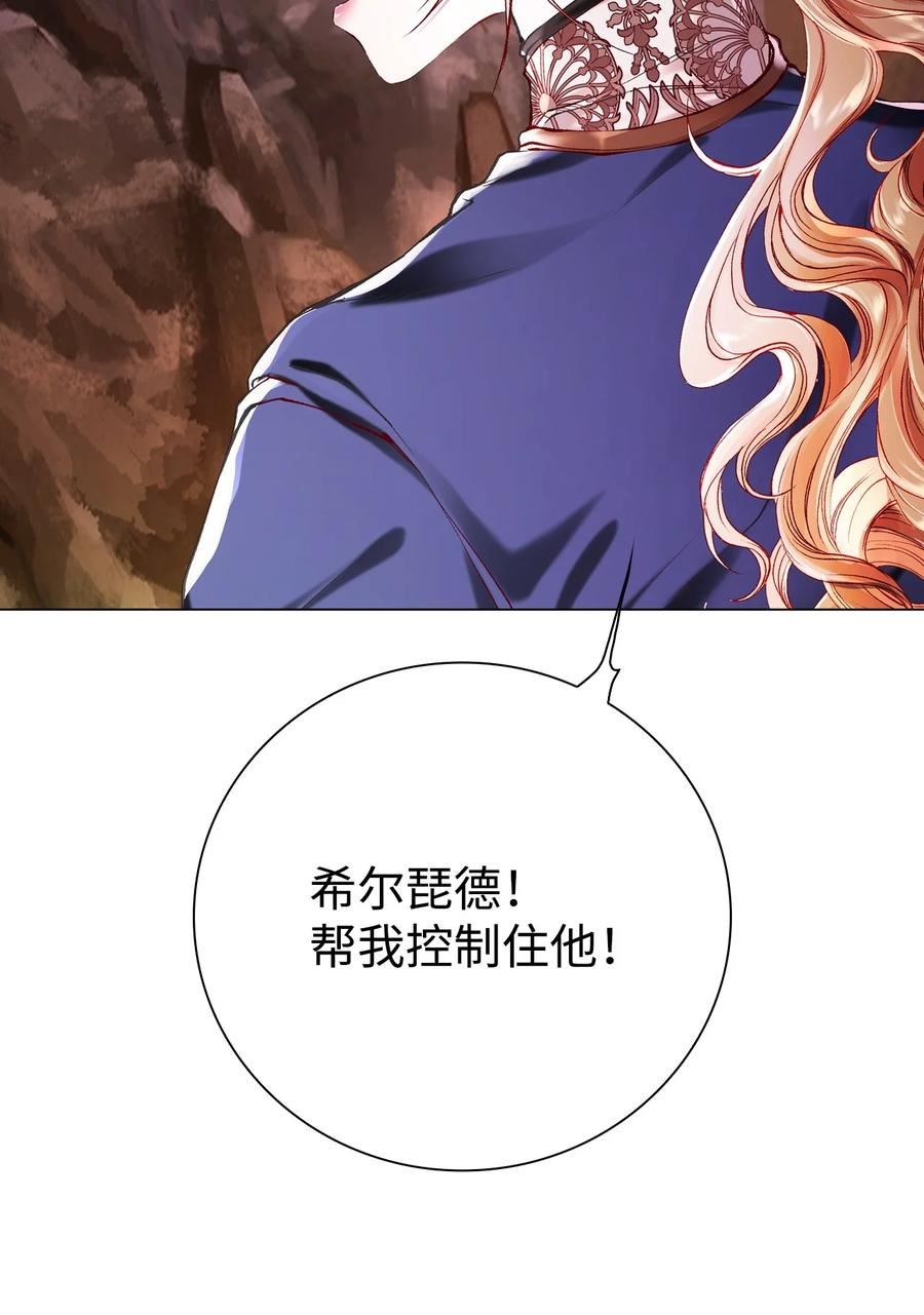 重生成为公爵家的丑女漫画免费下拉式漫画,83 生命危机75图