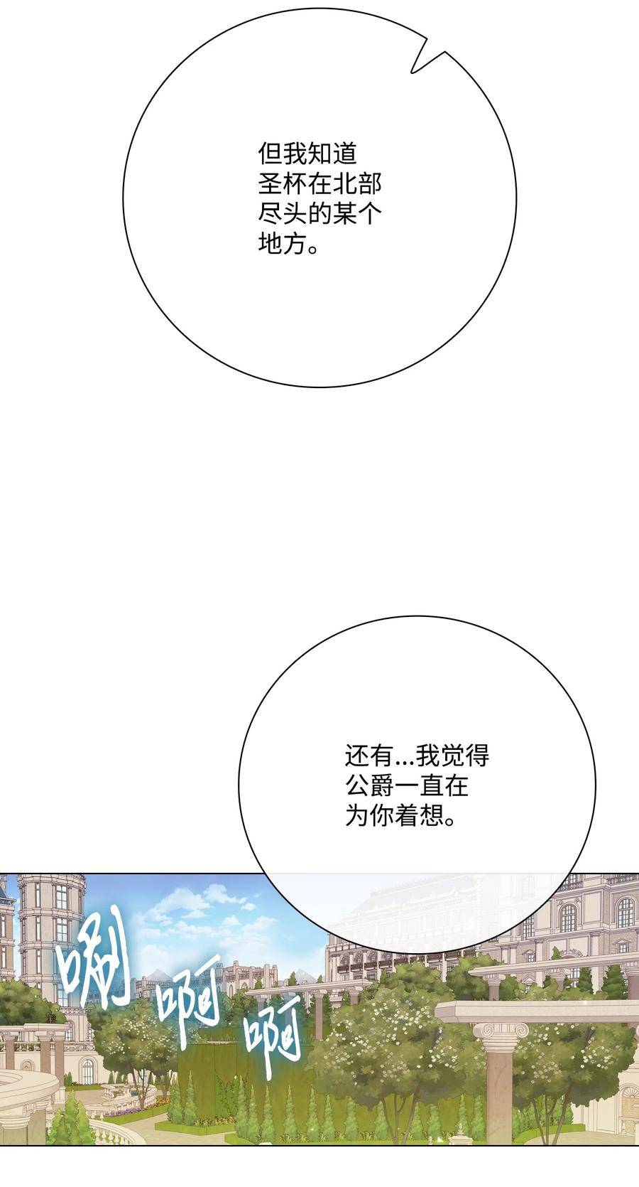 重生成为公爵家的丑女漫画免费下拉式漫画,94 阿巴特领地48图