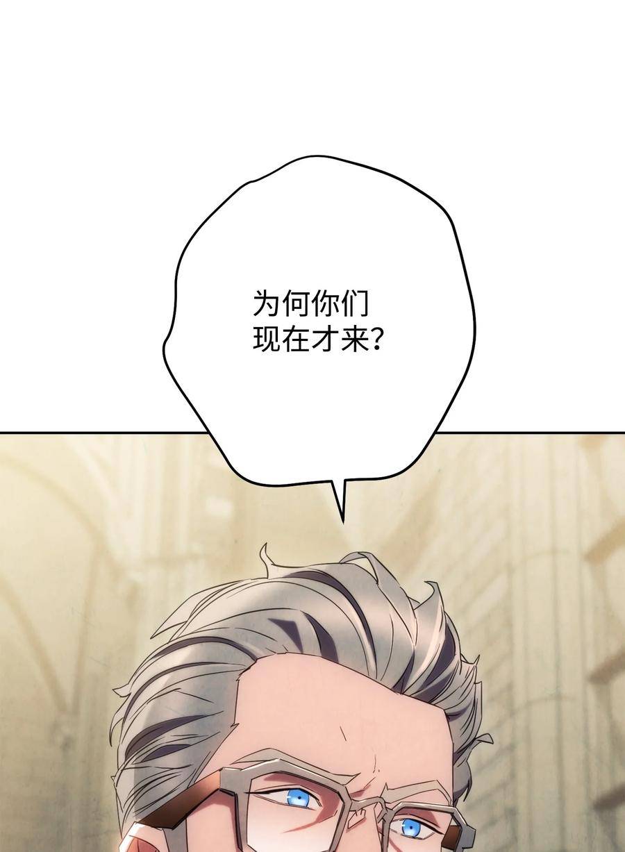 异世界开挂升级中百度百科漫画,139 反被打脸6图