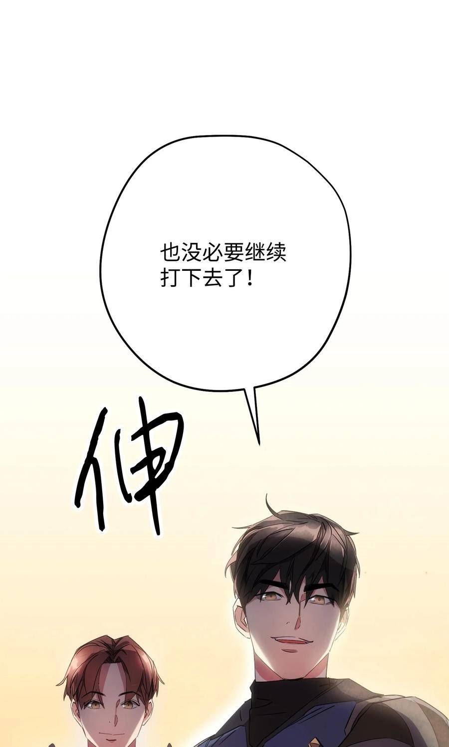 异世界开挂升级中百度百科漫画,140 换个策略68图