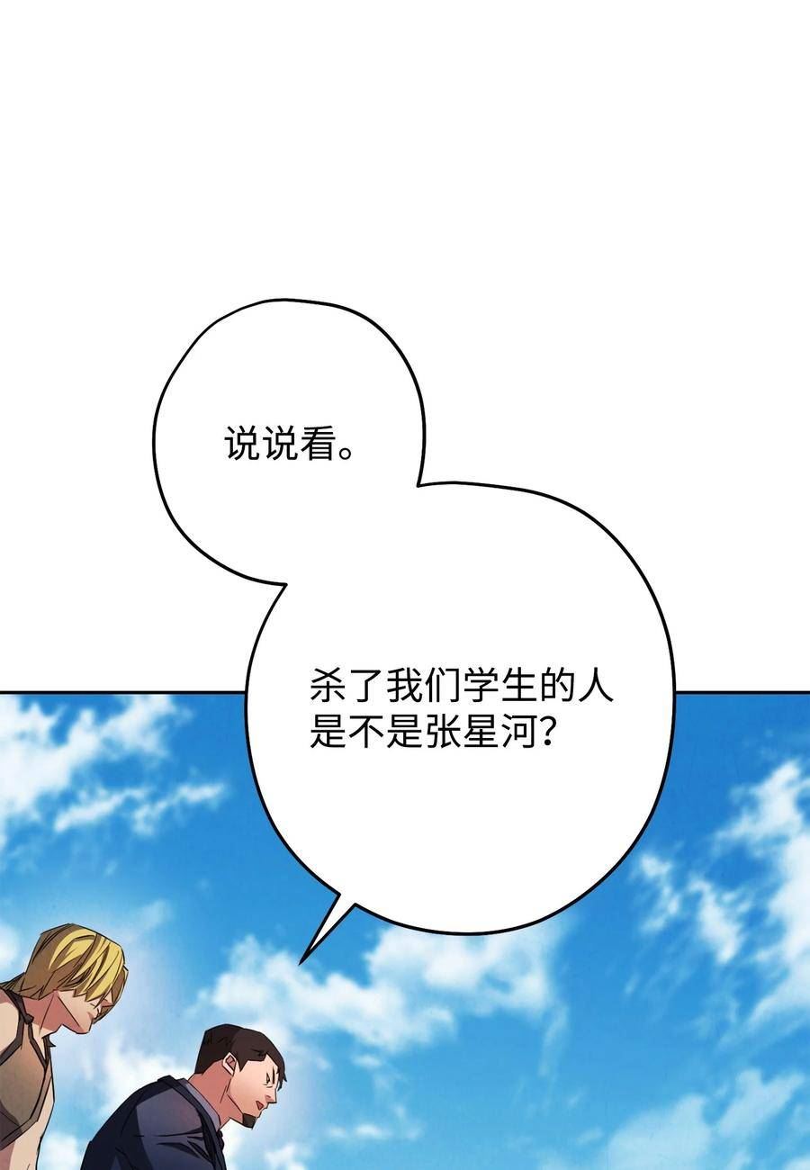 异世界开挂升级中漫画免费观看漫画,141 阴招不断83图