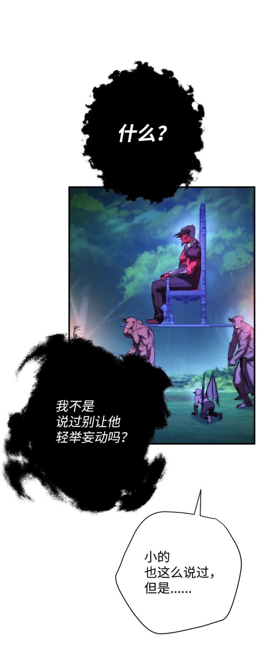 异世界开挂升级中百度百科漫画,84 初次交锋8图