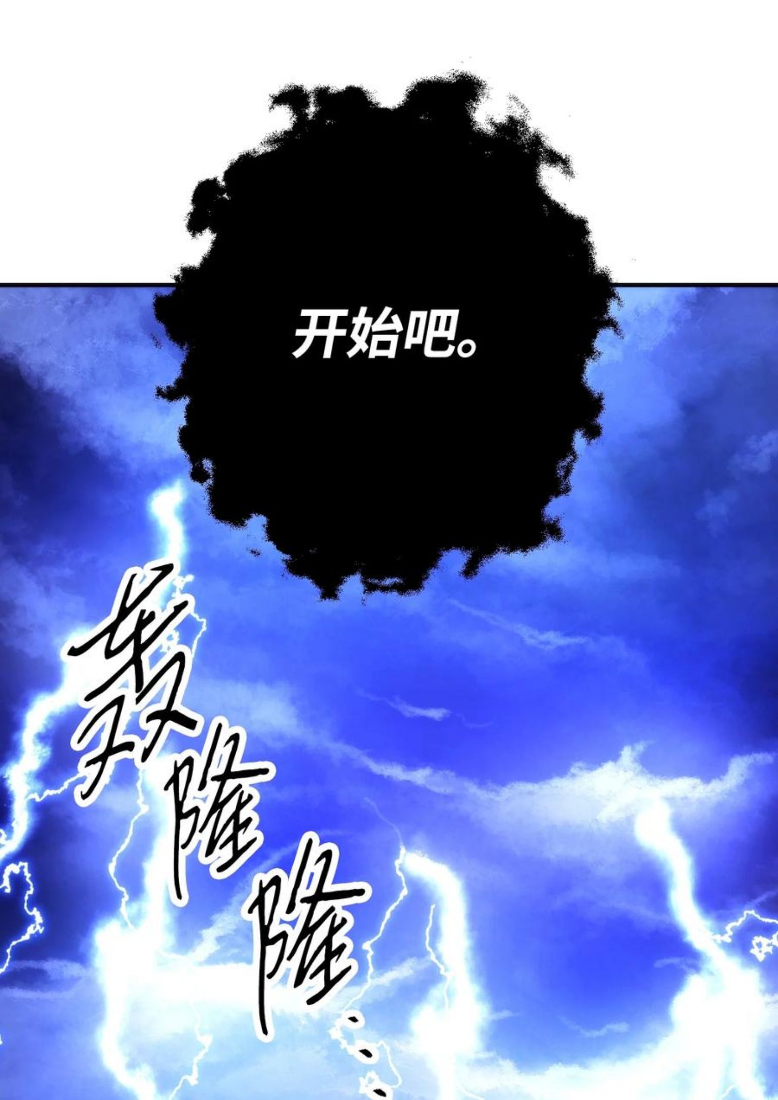 异世界开挂升级中百度百科漫画,84 初次交锋18图