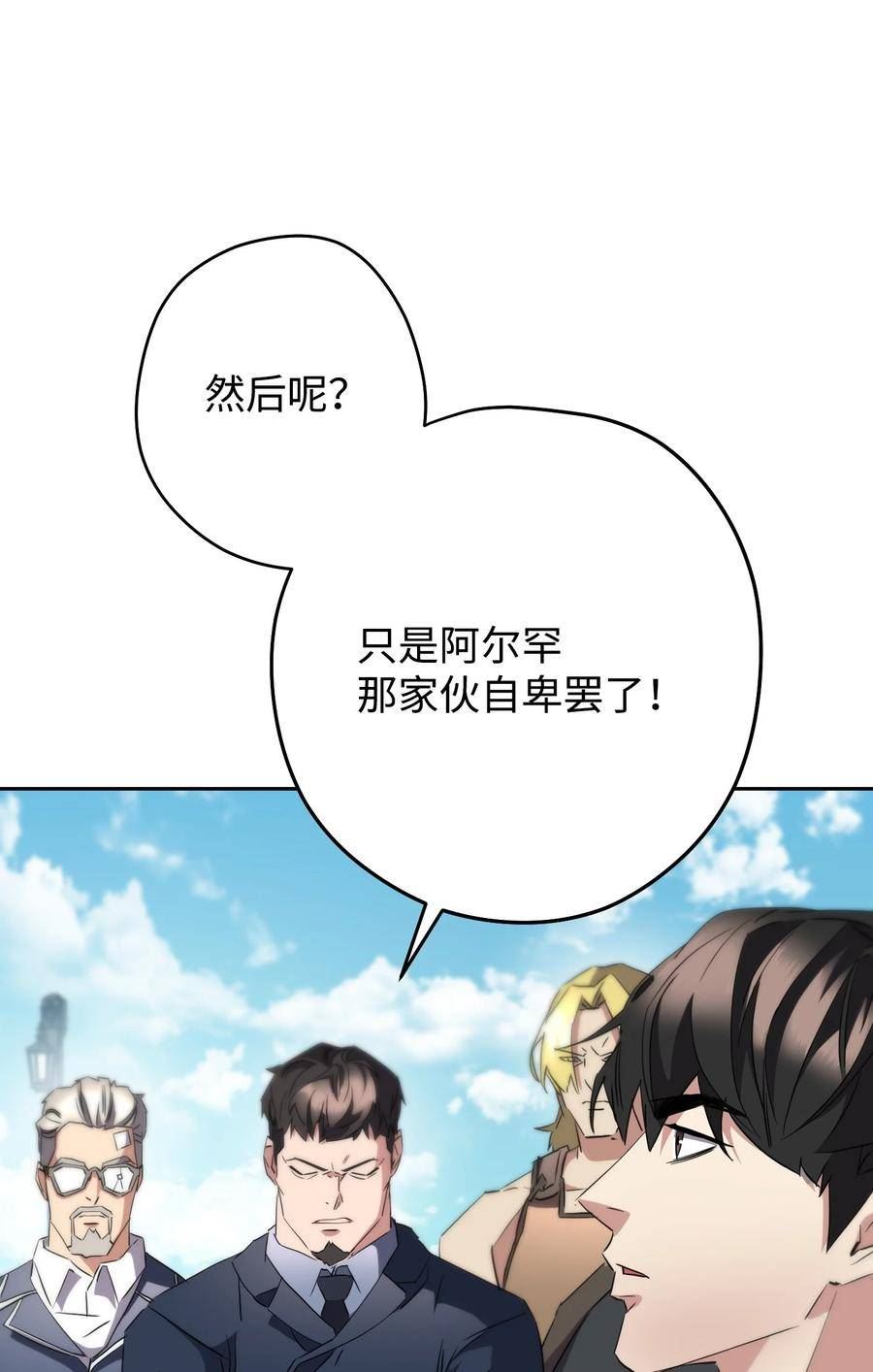 异世界开挂升级中百度百科漫画,142 自导自演74图