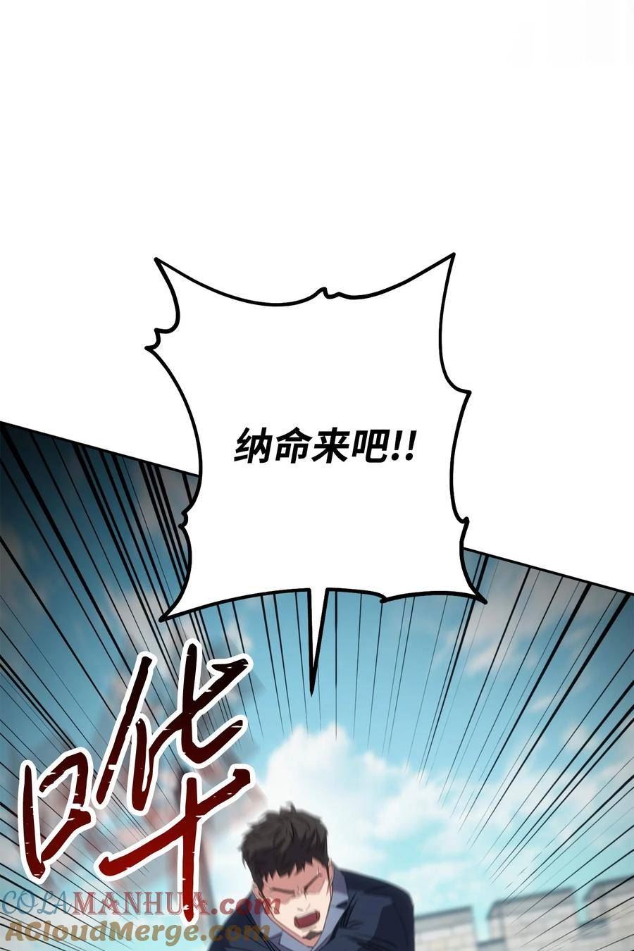 异世界开挂升级中漫画免费观看漫画,143 叛徒95图