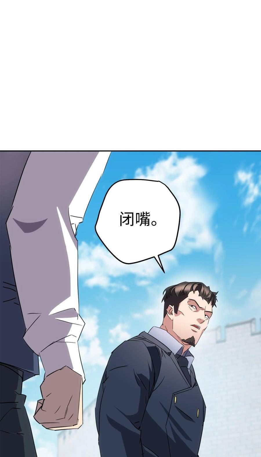 异世界开挂升级中漫画免费观看漫画,143 叛徒17图