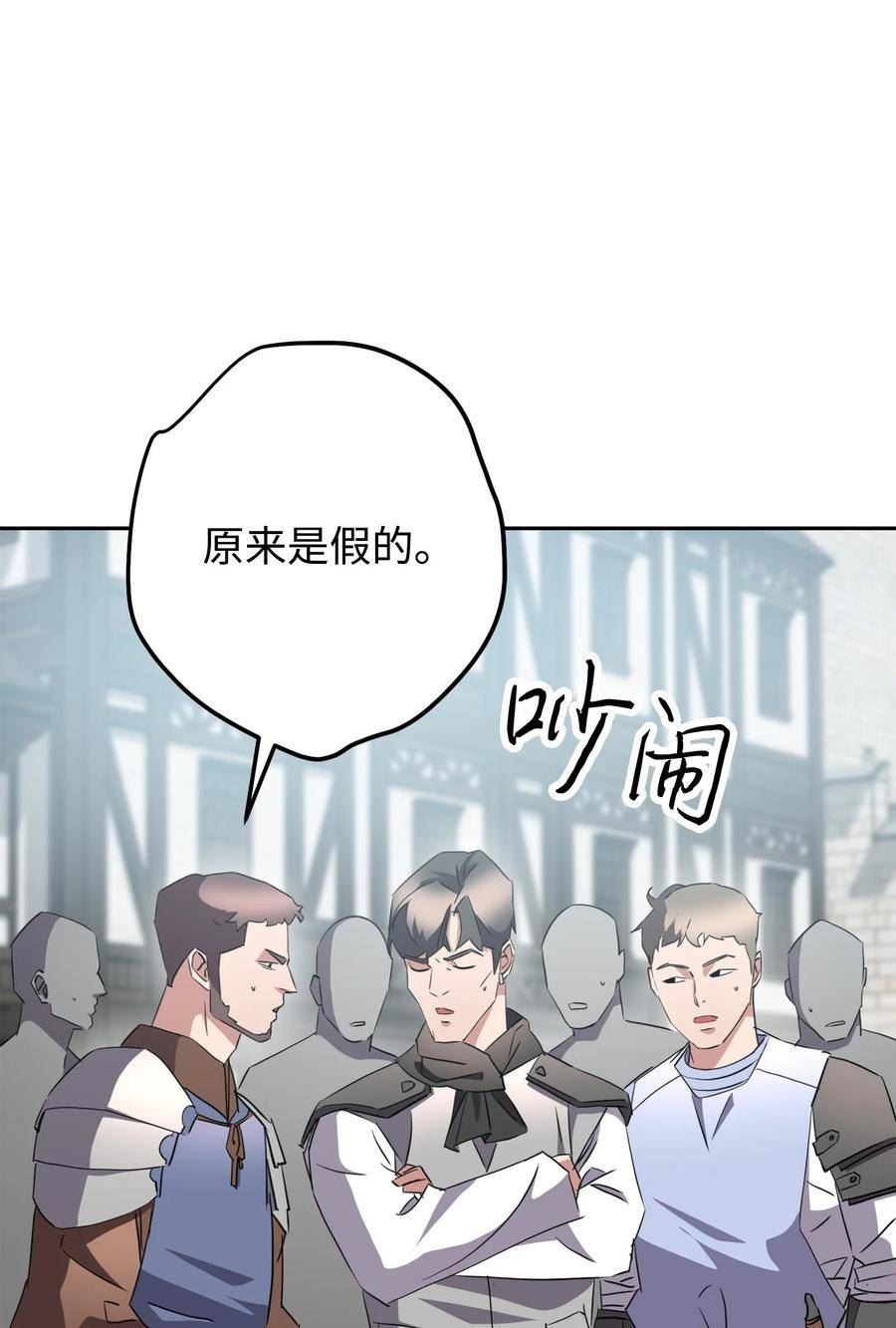 异世界开挂升级中漫画免费观看漫画,143 叛徒21图