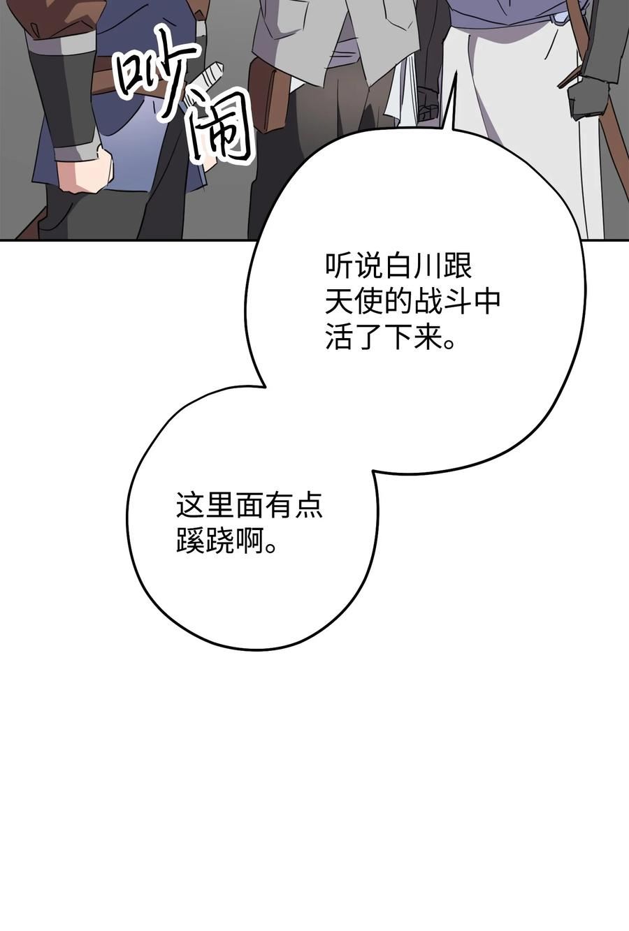 异世界开挂升级中漫画免费观看漫画,143 叛徒22图