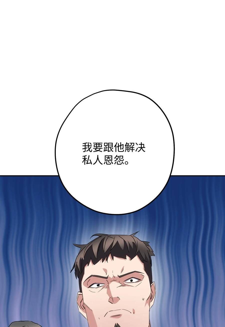 异世界开挂升级中漫画免费观看漫画,143 叛徒29图