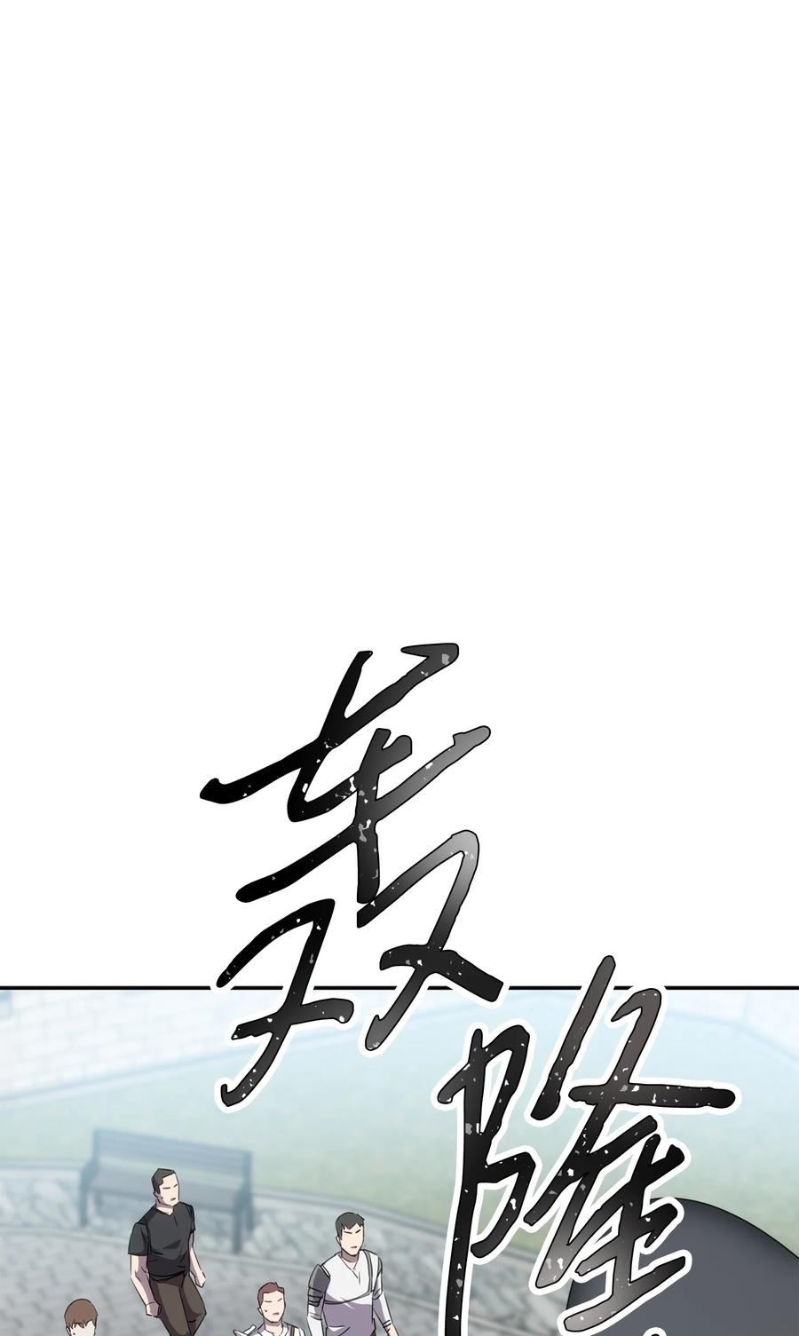 异世界开挂升级中漫画免费观看漫画,143 叛徒62图