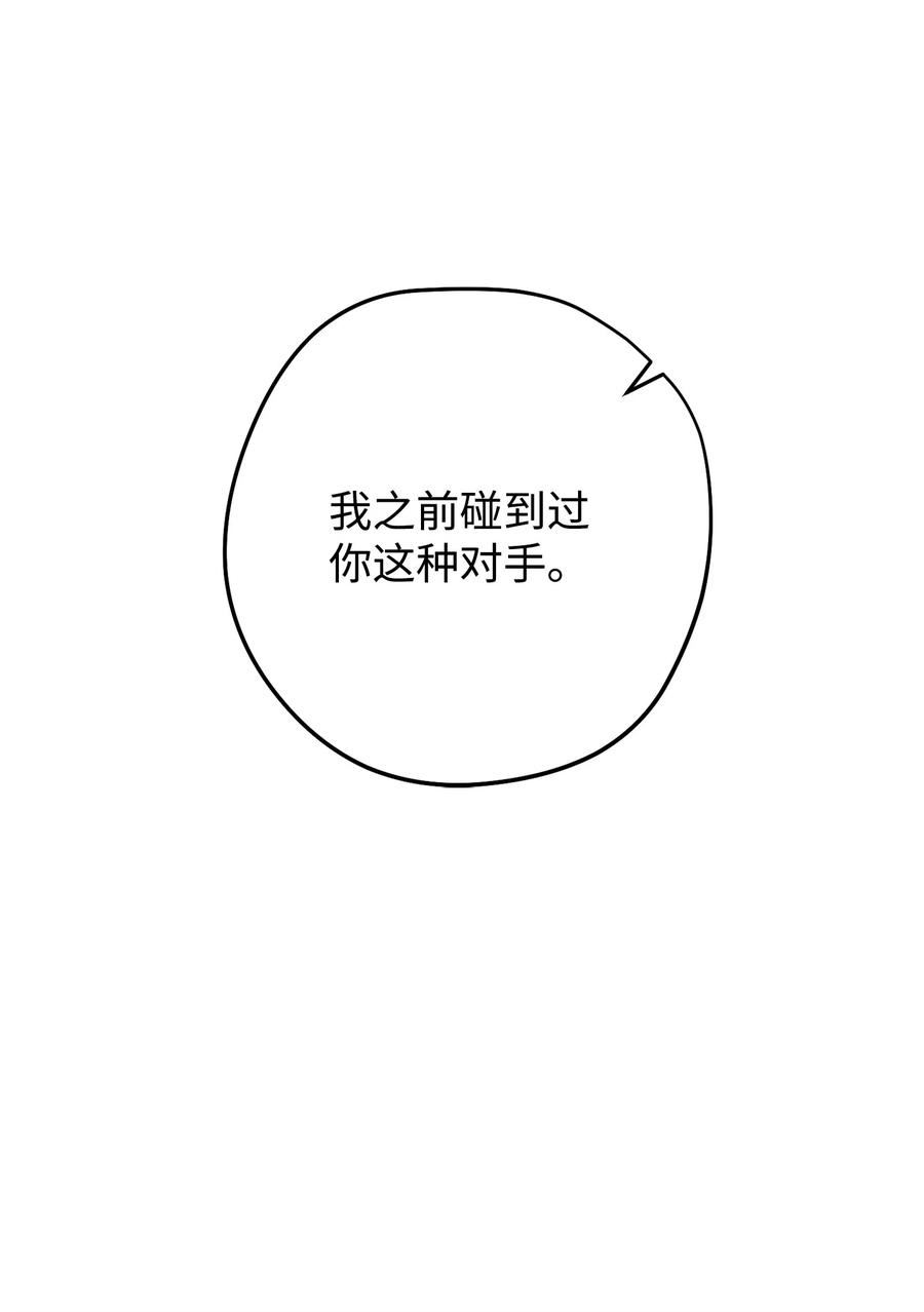 异世界开挂升级中漫画免费观看漫画,143 叛徒82图