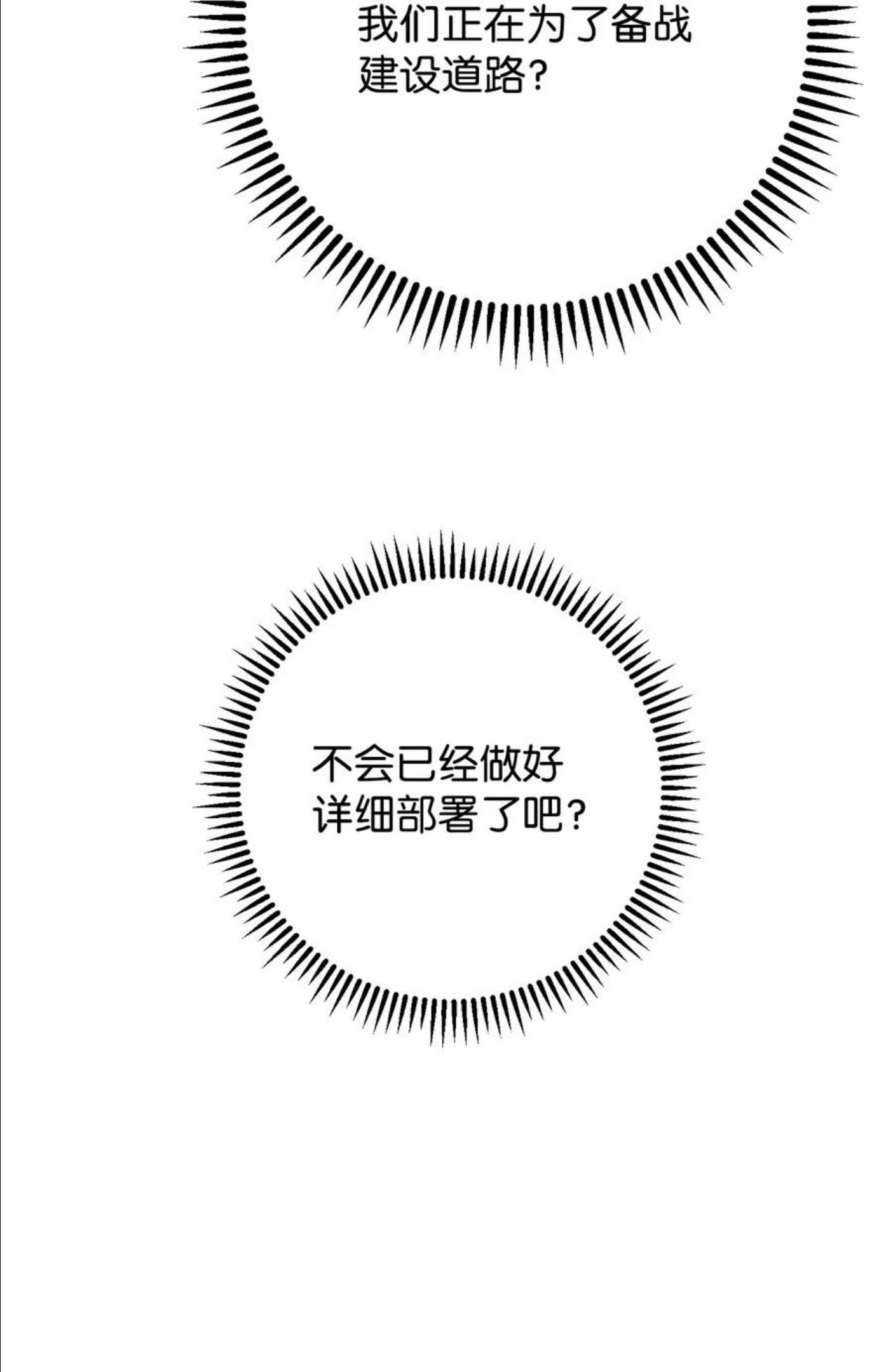 异世界开挂升级中百度百科漫画,85 原定计划26图