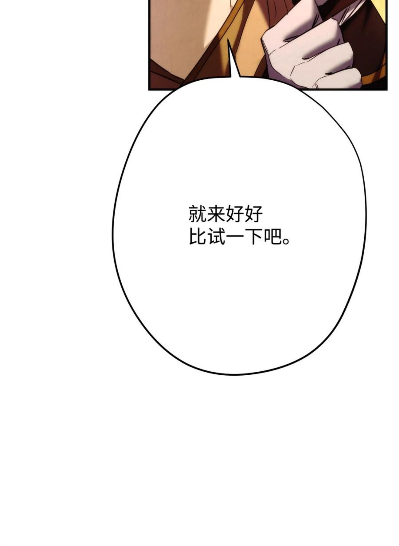 异世界开挂升级中百度百科漫画,85 原定计划23图