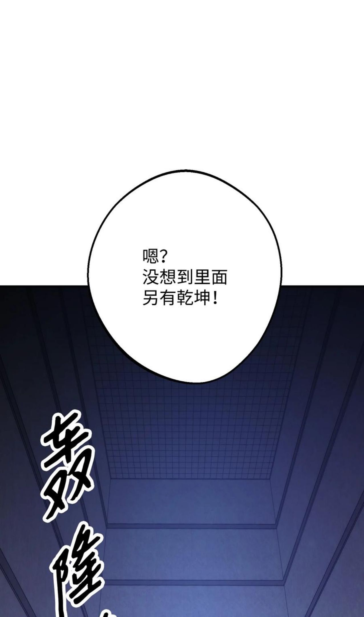 异世界开挂升级中百度百科漫画,86 重要的东西86图