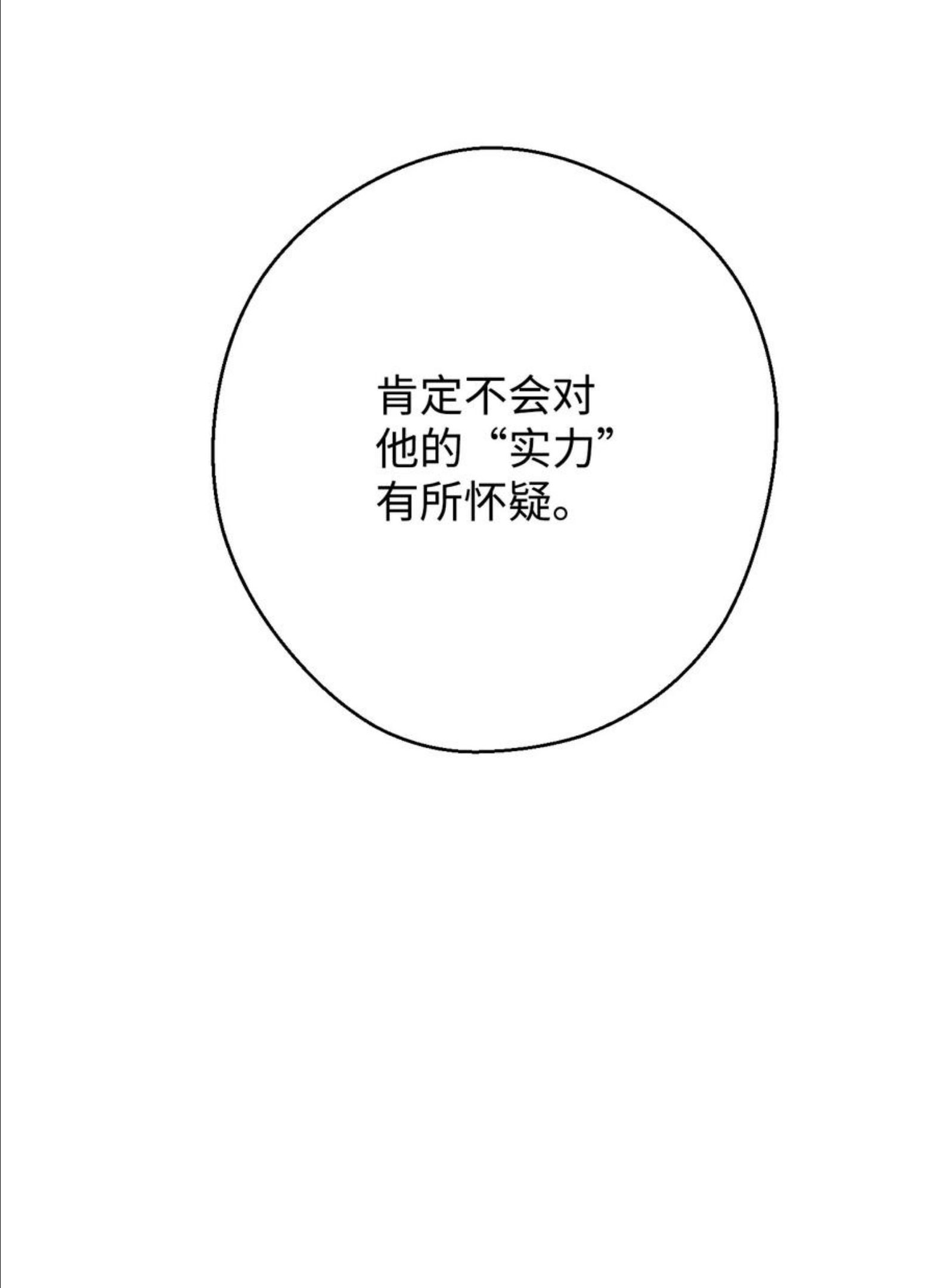 异世界开挂升级中在线免费看漫画,86 重要的东西12图