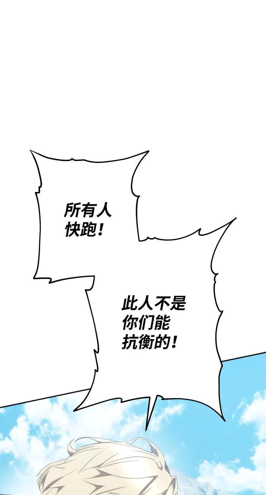 异世界开挂升级中漫画免费观看漫画,152 初衷12图