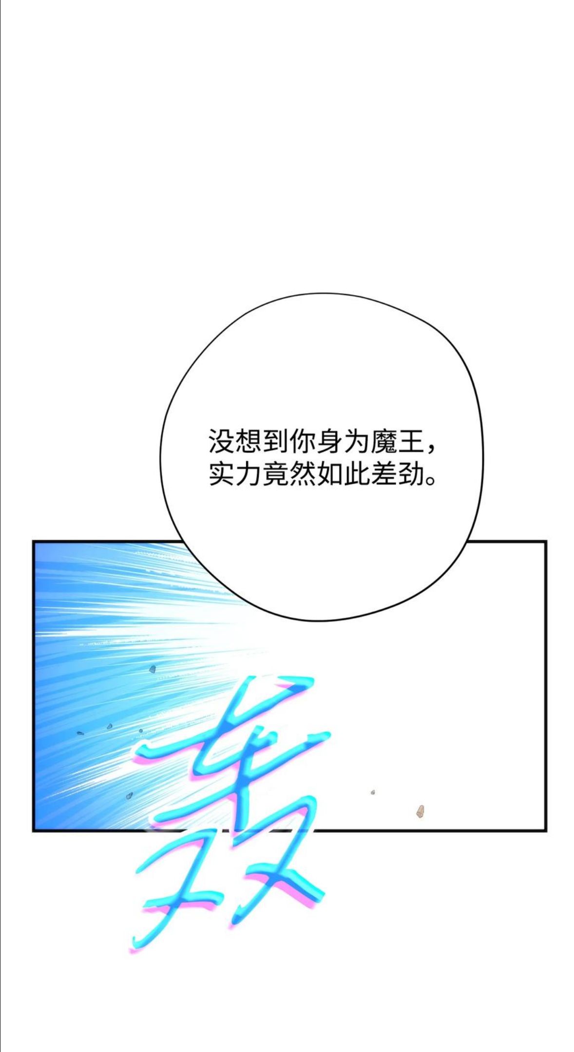 异世界开挂升级中小说漫画,90 真正的实力15图