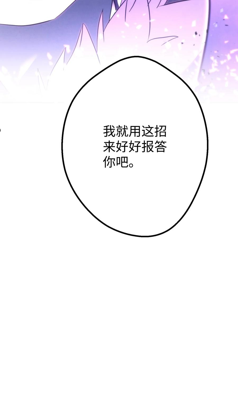 异世界开挂升级中漫画免费观看漫画,92 她的秘密116图