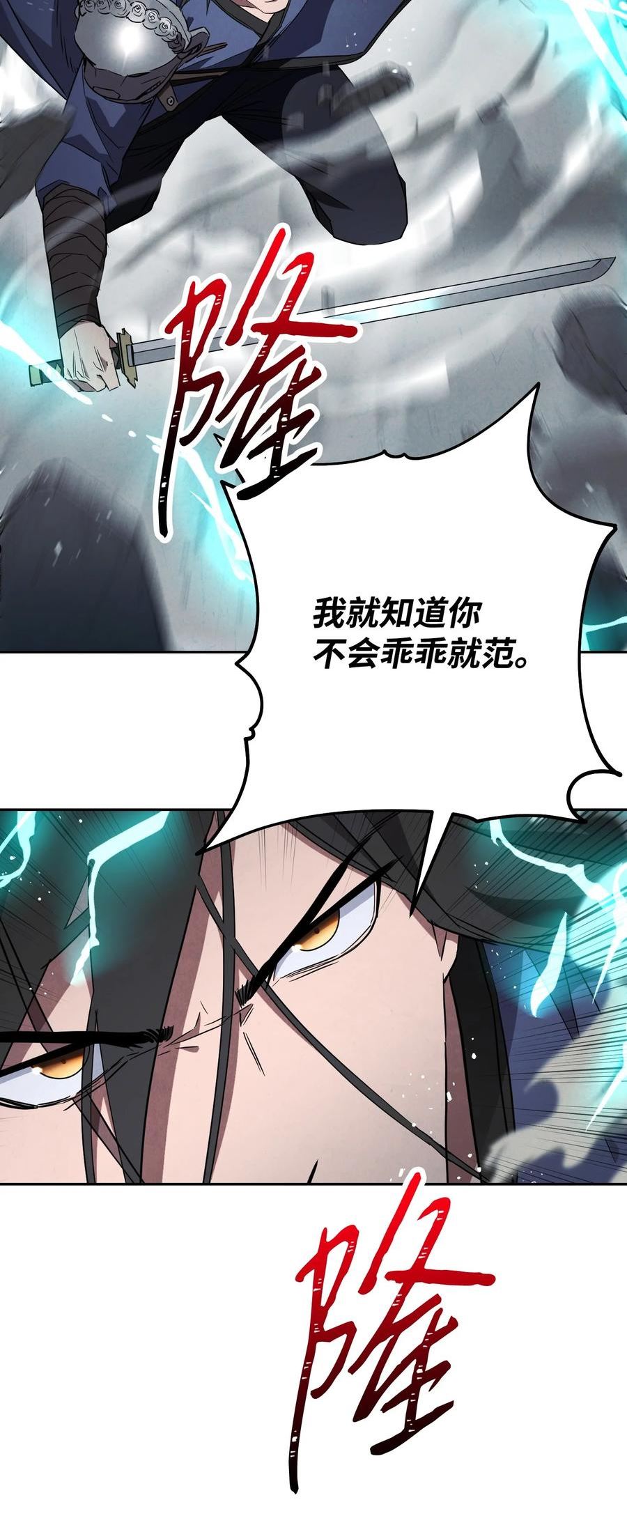 异世界开挂升级中在线免费看漫画,96 全力以赴14图