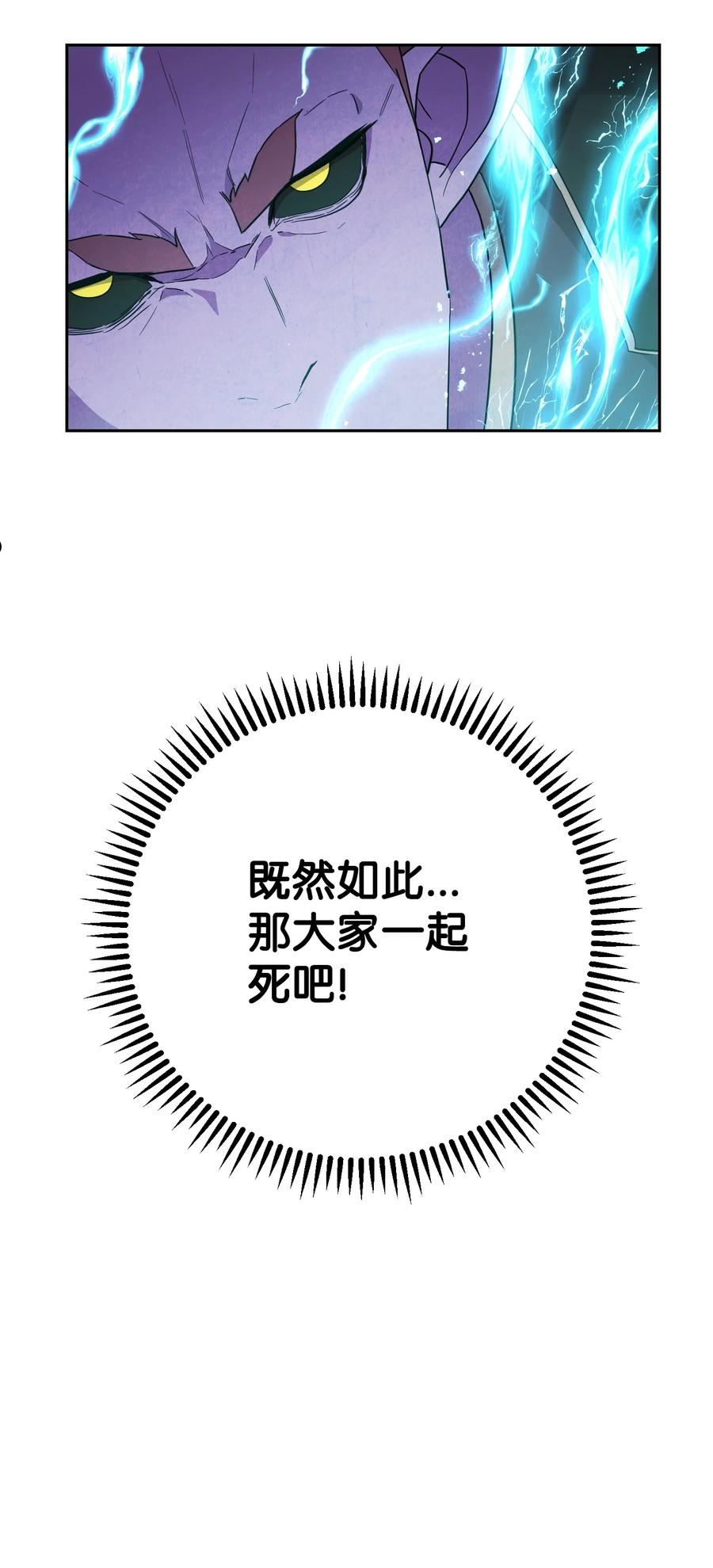 异世界开挂升级中漫画免费观看漫画,96 全力以赴9图