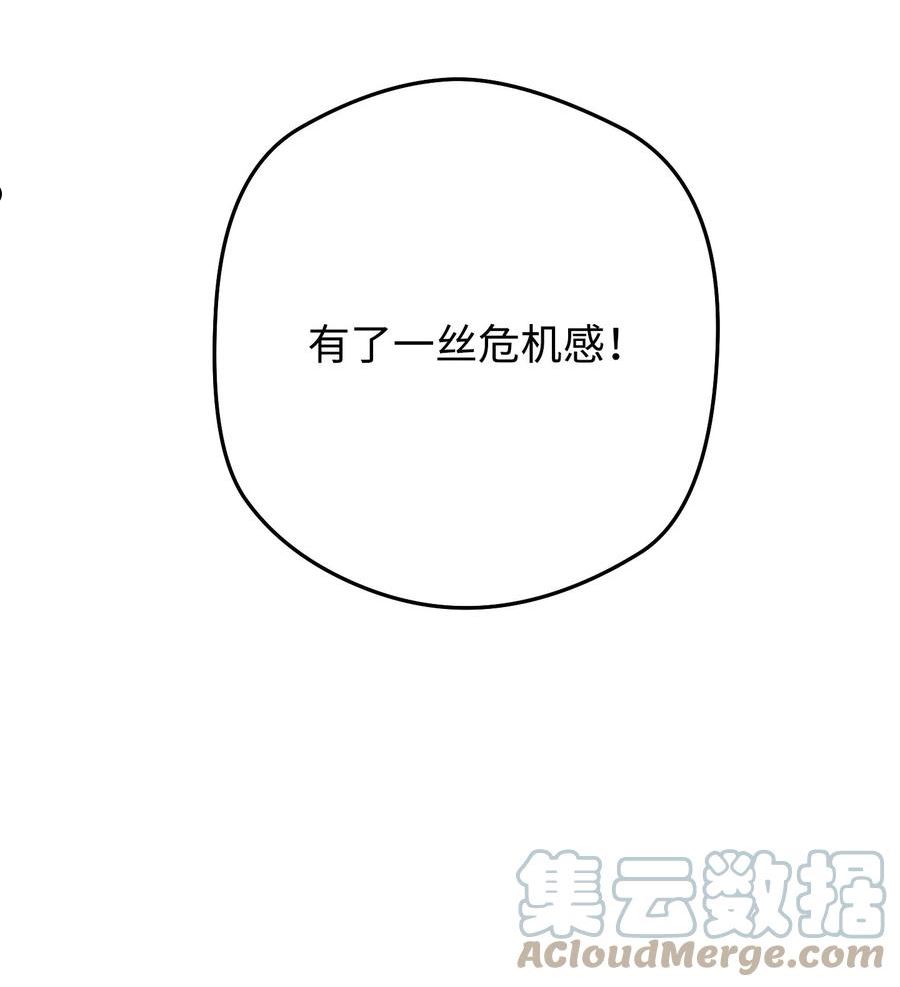 异世界开挂升级中漫画免费观看漫画,96 全力以赴91图