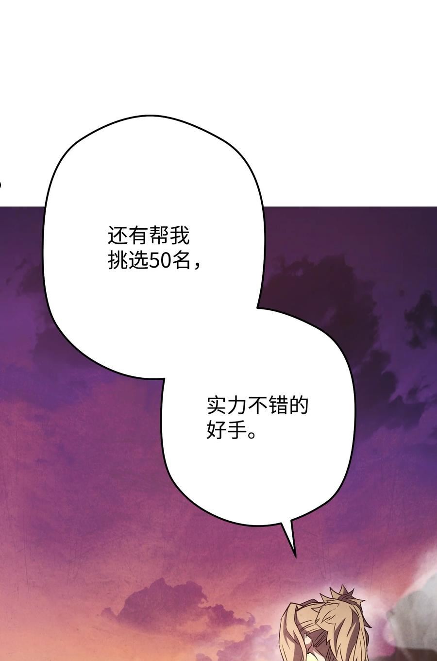 异世界开挂升级中漫画免费观看漫画,97 孤注一掷18图