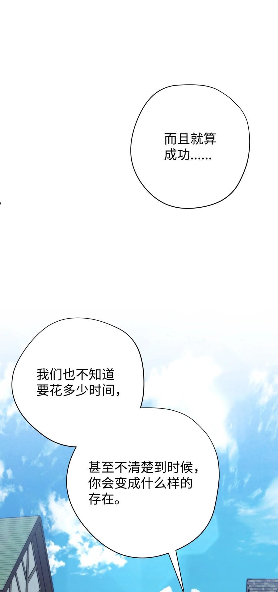 异世界开挂升级中漫画免费观看漫画,99 助我变强95图