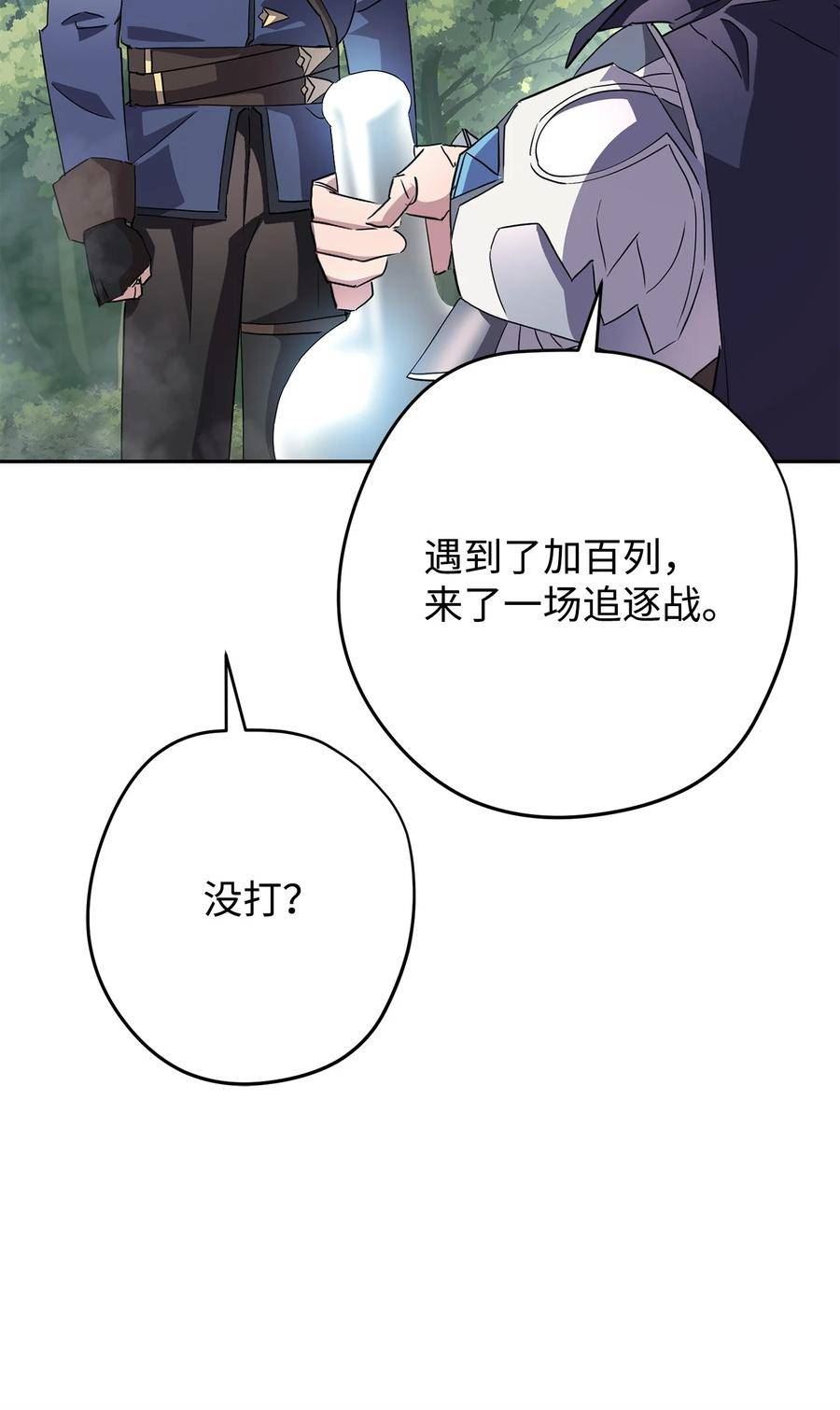 异世界开挂升级中漫画免费观看漫画,153 正式开战22图