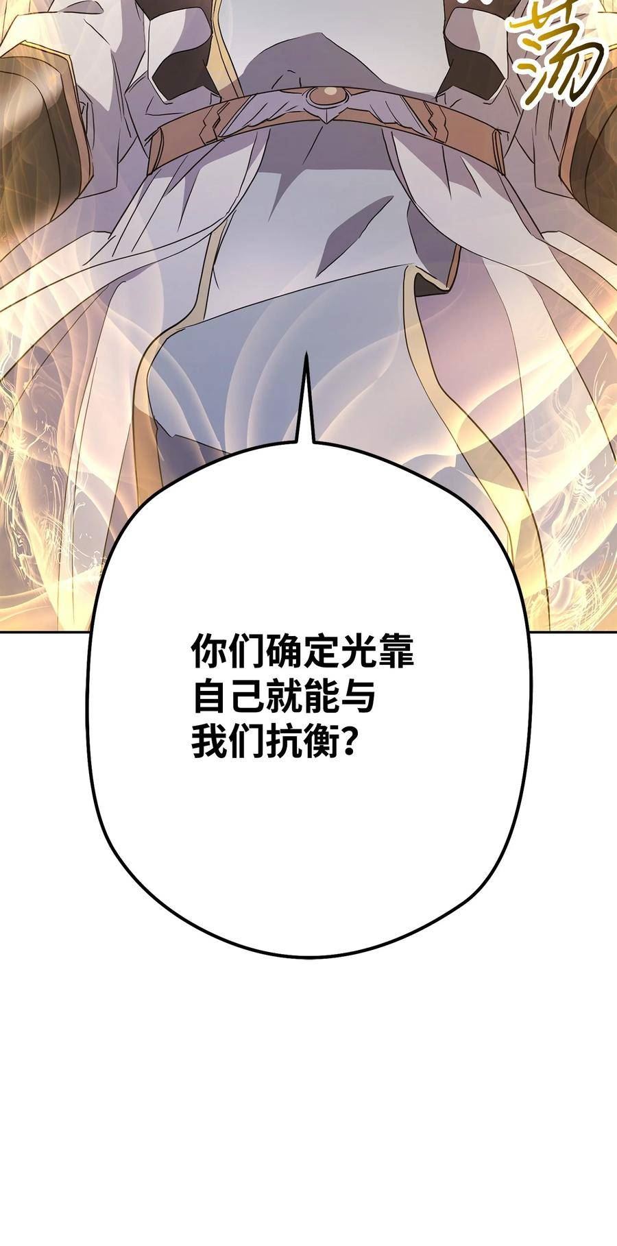 异世界开挂升级中漫画免费观看漫画,153 正式开战94图