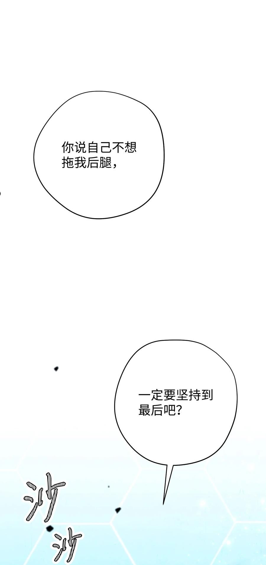 异世界开挂升级中漫画免费观看漫画,102 坚信彼此18图