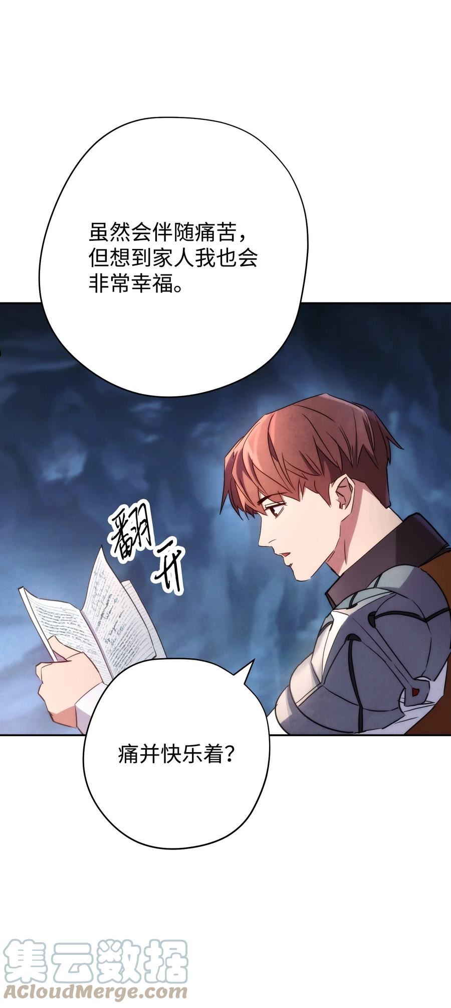 异世界开挂升级中漫画免费观看漫画,107 痛苦的回忆45图