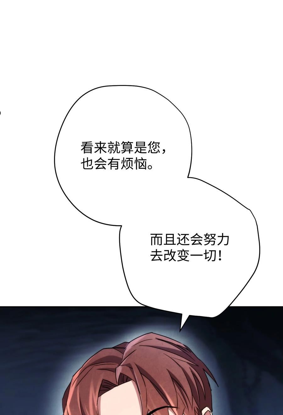 异世界开挂升级中漫画免费观看漫画,107 痛苦的回忆60图