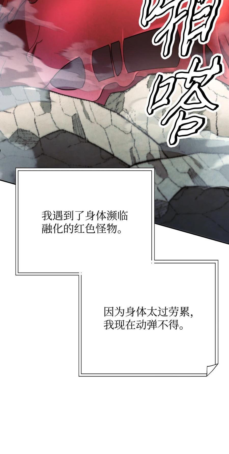 异世界开挂升级中漫画免费观看漫画,108 众人的烦恼51图