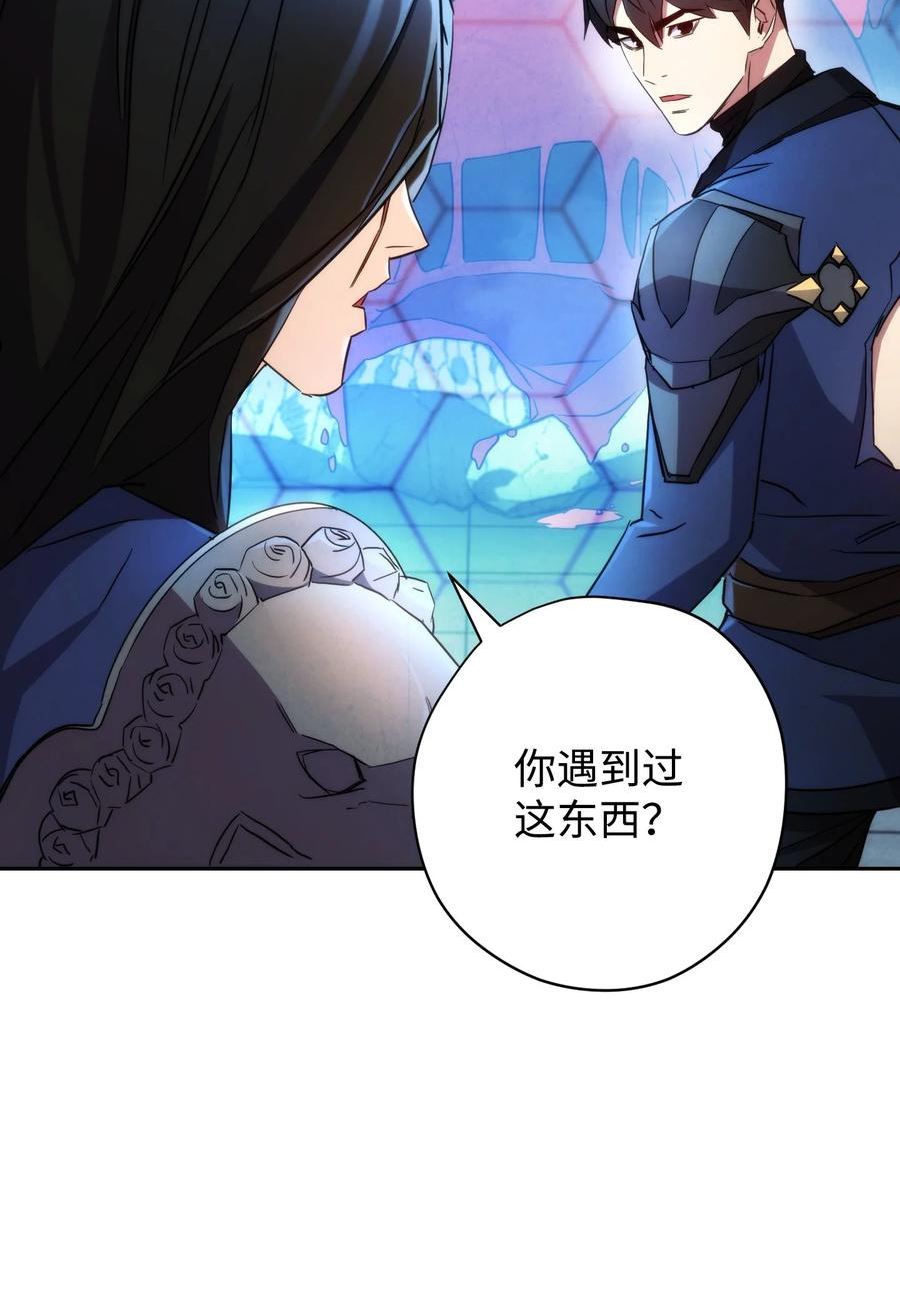 异世界开挂升级中漫画免费观看漫画,108 众人的烦恼59图