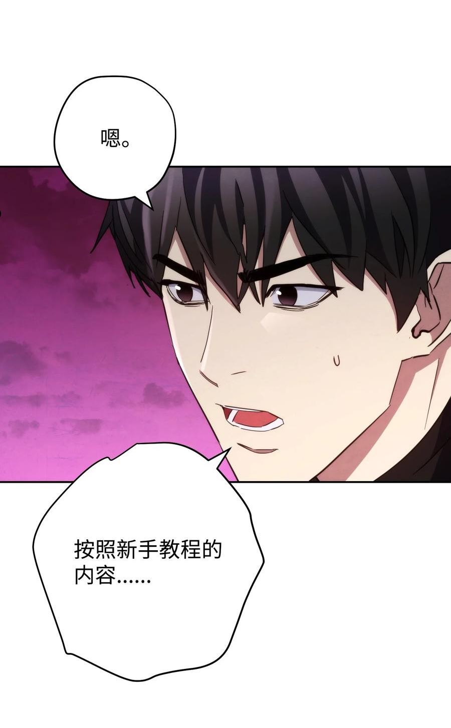 异世界开挂升级中漫画免费观看漫画,110 炎魔78图