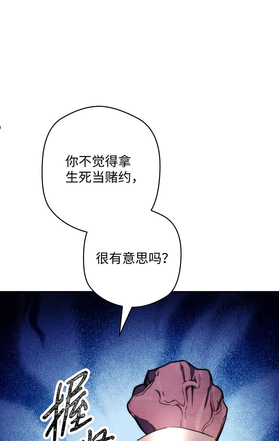 异世界开挂升级中百度百科漫画,111 赌约103图