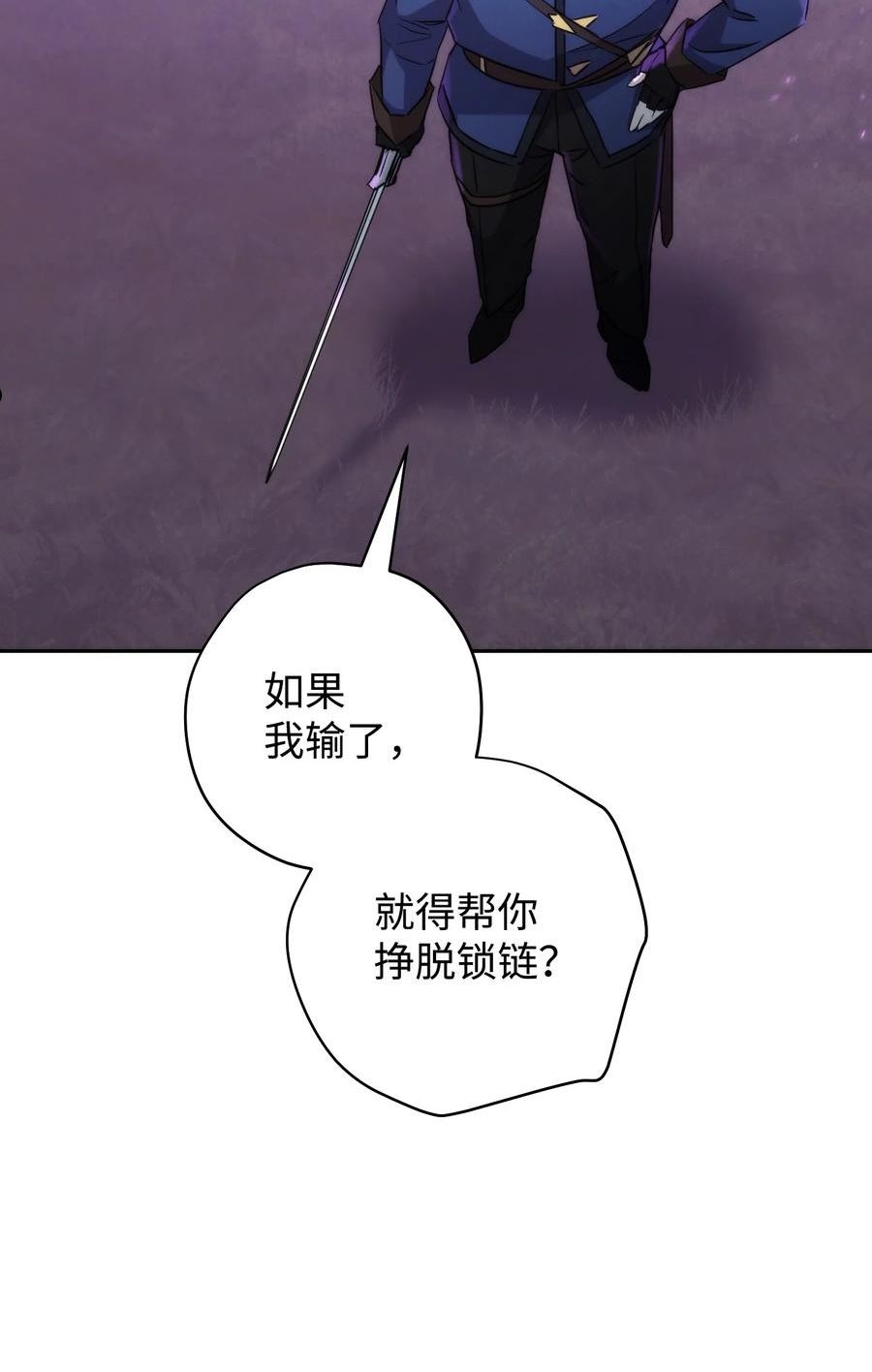 异世界开挂升级中百度百科漫画,111 赌约87图