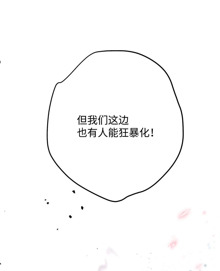 异世界开挂升级中百度百科漫画,114 炎魔的弱点71图